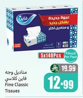 مناديل وجه فاين كلاسيك
