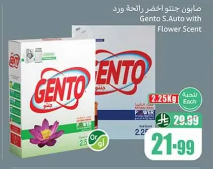 صابون جنتو اخضر رائحة ورد