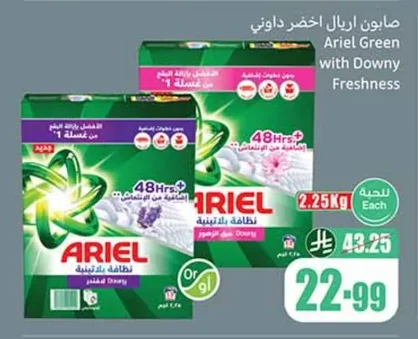 صابون اريال اخضر داوني