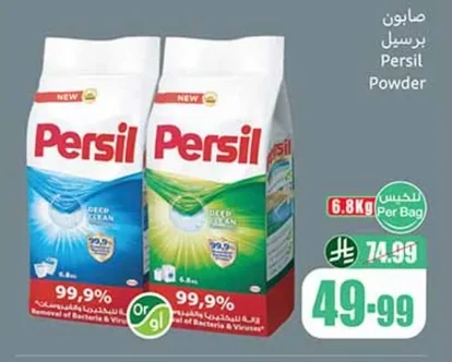 صابون برسيل