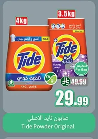 صابون تايد الاصلي