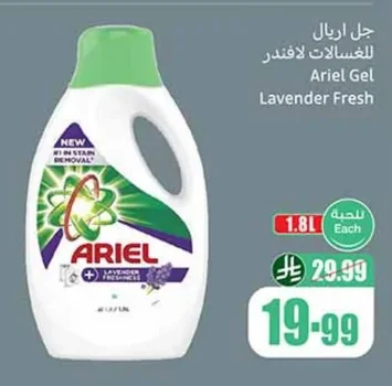 جل اريال للغسالات لافندر