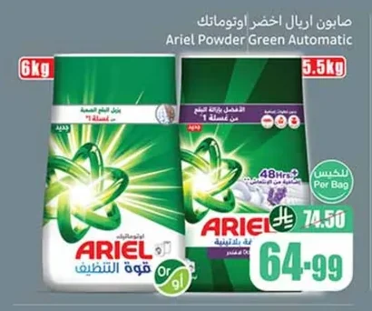صابون اريال اخضر اوتوماتيك