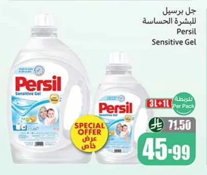 جل برسيل للبشرة الحساسة