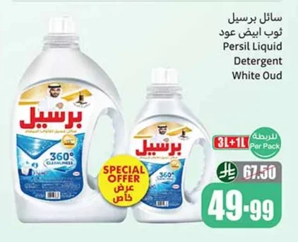 سائل برسيل ثوب ابيض عود