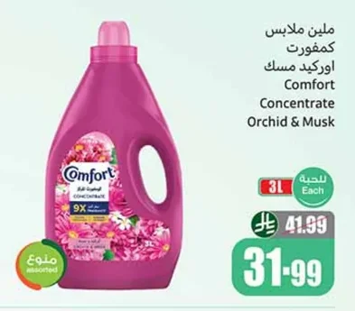 ملين ملابس كمفورت اوركيد مسك
