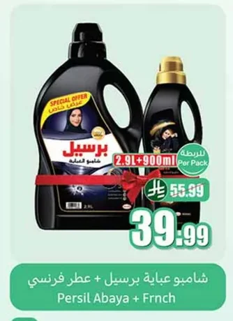 شامبو عباية برسيل + عطر فرنسي