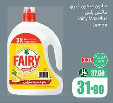 صابون صحون فيري ماكس بلس