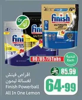 اقراص فينيش لغسالة ليمون