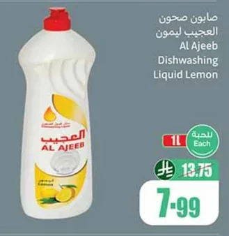 صابون صحون العجيب ليمون