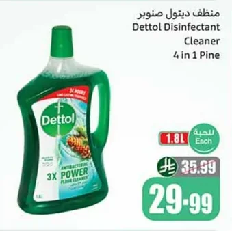 منظف ديتول صنوبر