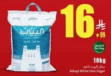 سكر البيت ناعم