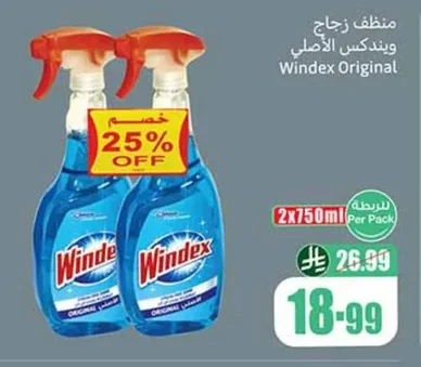منظف زجاج ويندكس الاصلي
