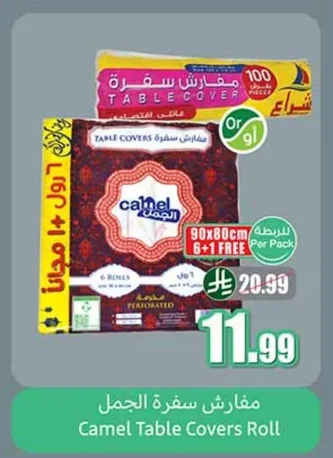 مفارش سفرة الجمل