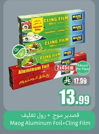 قصدر موج + رول تغليف