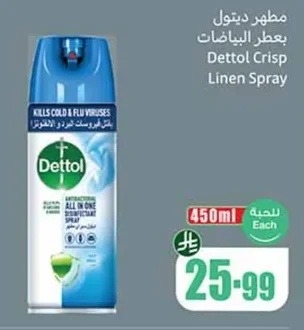 مطهر ديتول بعطر البياضات