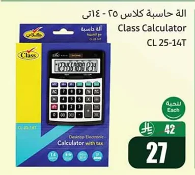 آلة حاسبة كلاس ٢٥ - ١٤تي