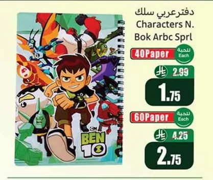 دفتر عربي سلك