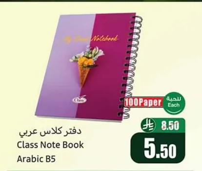 دفتر كلاس عربي