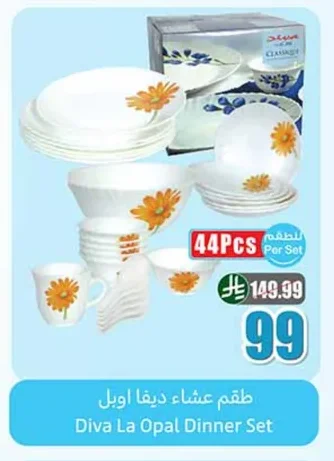 طقم عشاء