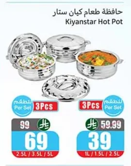 حافظة طعام كيان ستار
