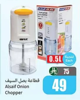 قطاعة بصل السيف