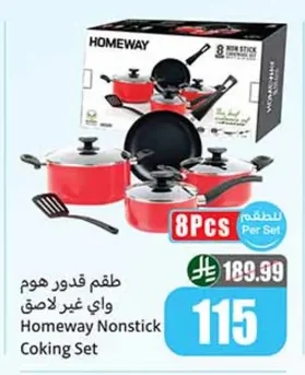 طقم قدور هوم واي