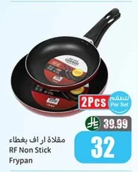مقلاة ار اف بغطاء