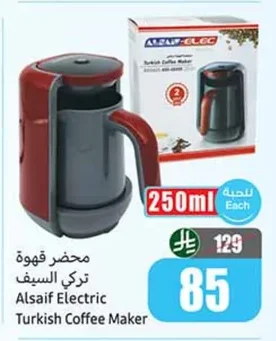 محضر قهوة تركي السيف