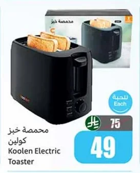 محمصة خبز كولين