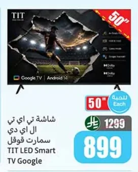 شاشة تي اي تي ال اي دي سمارت جوجل