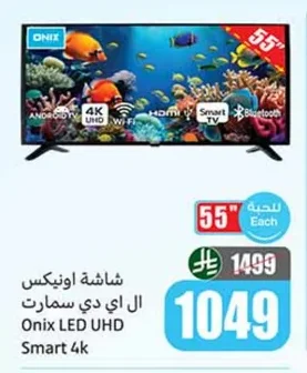 شاشة اونيكس ال اي دي سمارت