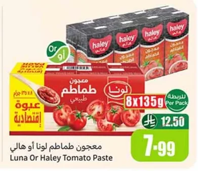 Luna or Hali Tomato Paste