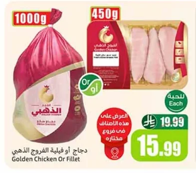 دجاج أو فيليه الفروج الذهبي