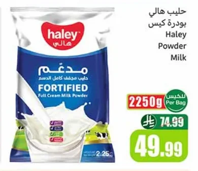 حليب هالي بودرة كيس
