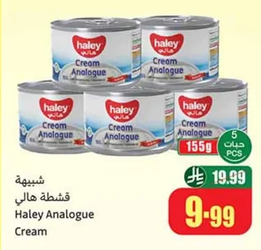 شبهة قشطة هالي