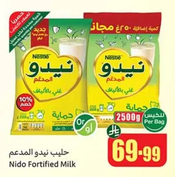 حليب نيدو المدعم