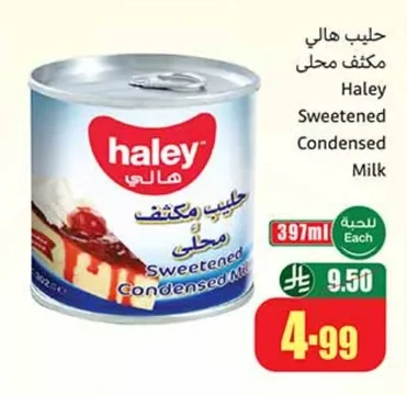 حليب هالي مكثف محلى