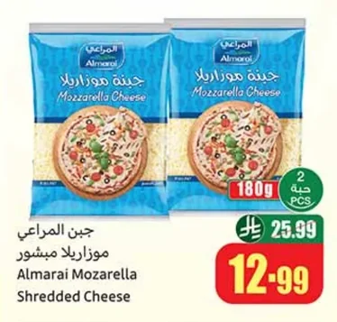 جبن المراعي موزاريلا مبشور