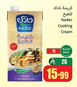 كريمة نادك للطبخ