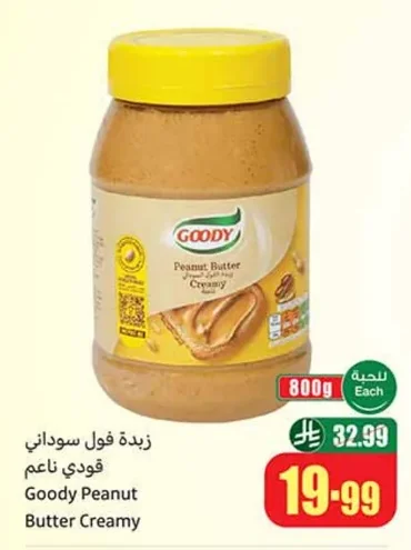 زبدة فول سوداني
