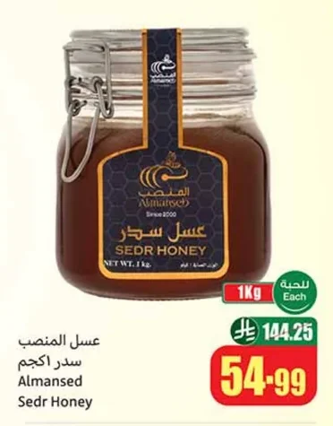 Almansed Sidr Honey