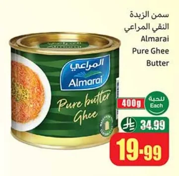 سمن الزبدة النقي المراعي