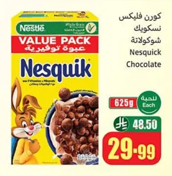 كورن فليكس نسكويك شوكولاتة