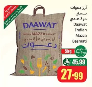 أرز دعوات بسمتي مزة هندي