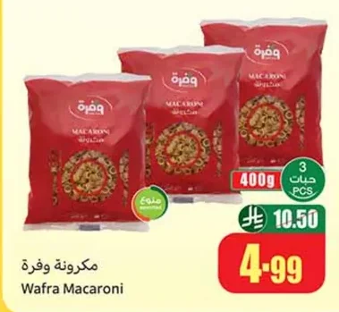 مكرونة وفرة