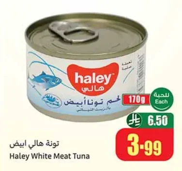 تونة هالي ابيض