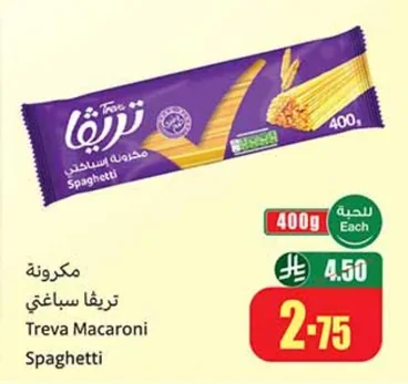 مكرونة تريفا سباغتي