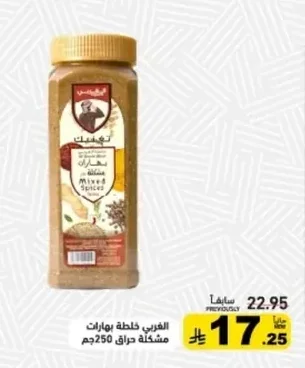 Mixed Spices