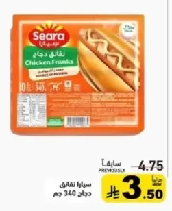 سيارا نقانق دجاج